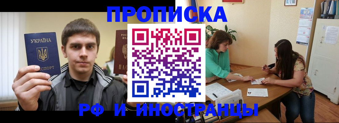 прописка от собственника в Владимире