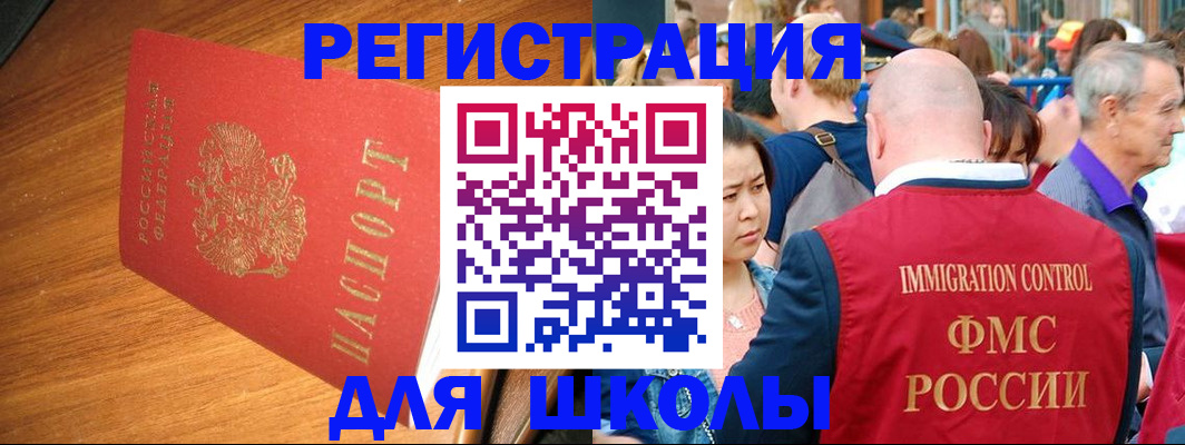 регистрация для школы в Владимире